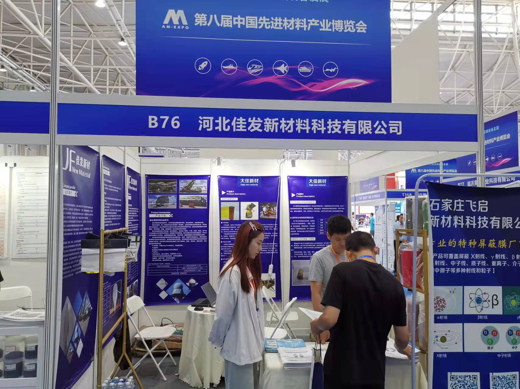 中國先進材料展 中國先進材料展