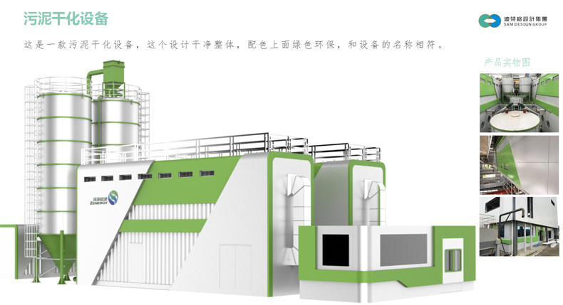 污泥干化自動化系統設計實拍圖