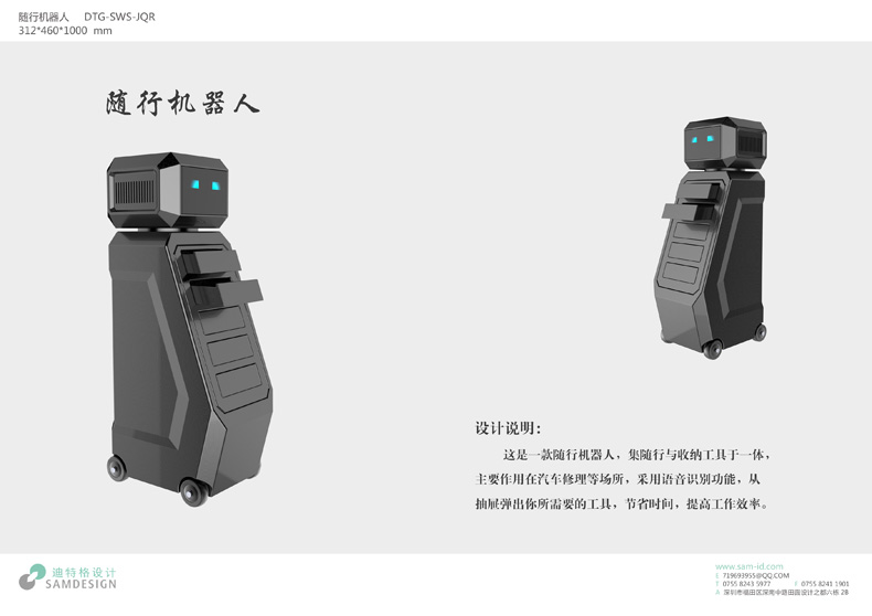 隨行機器人設(shè)計效果圖